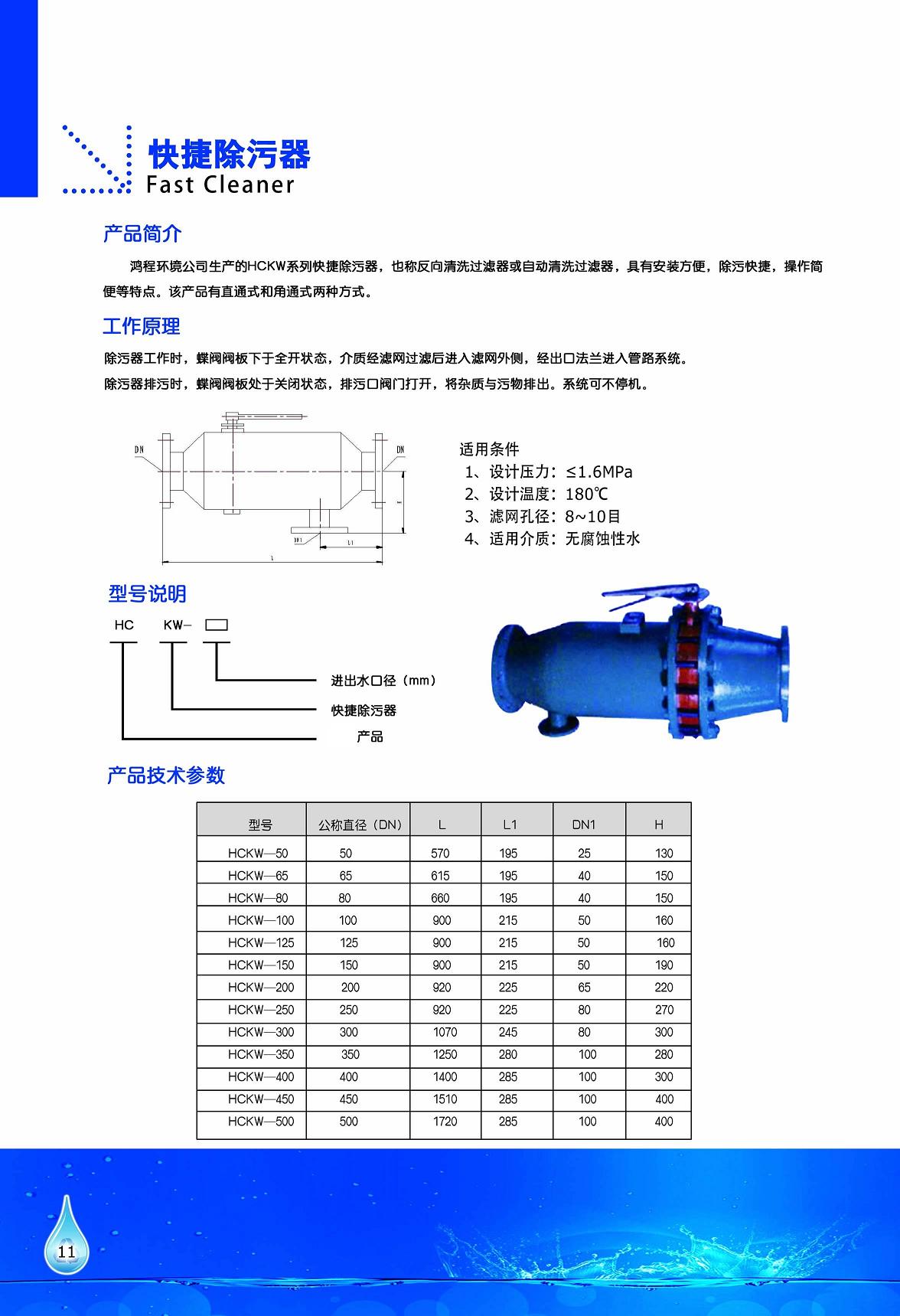 工泉牌快速除污器產(chǎn)品彩頁 工泉牌快速除污器產(chǎn)品彩頁