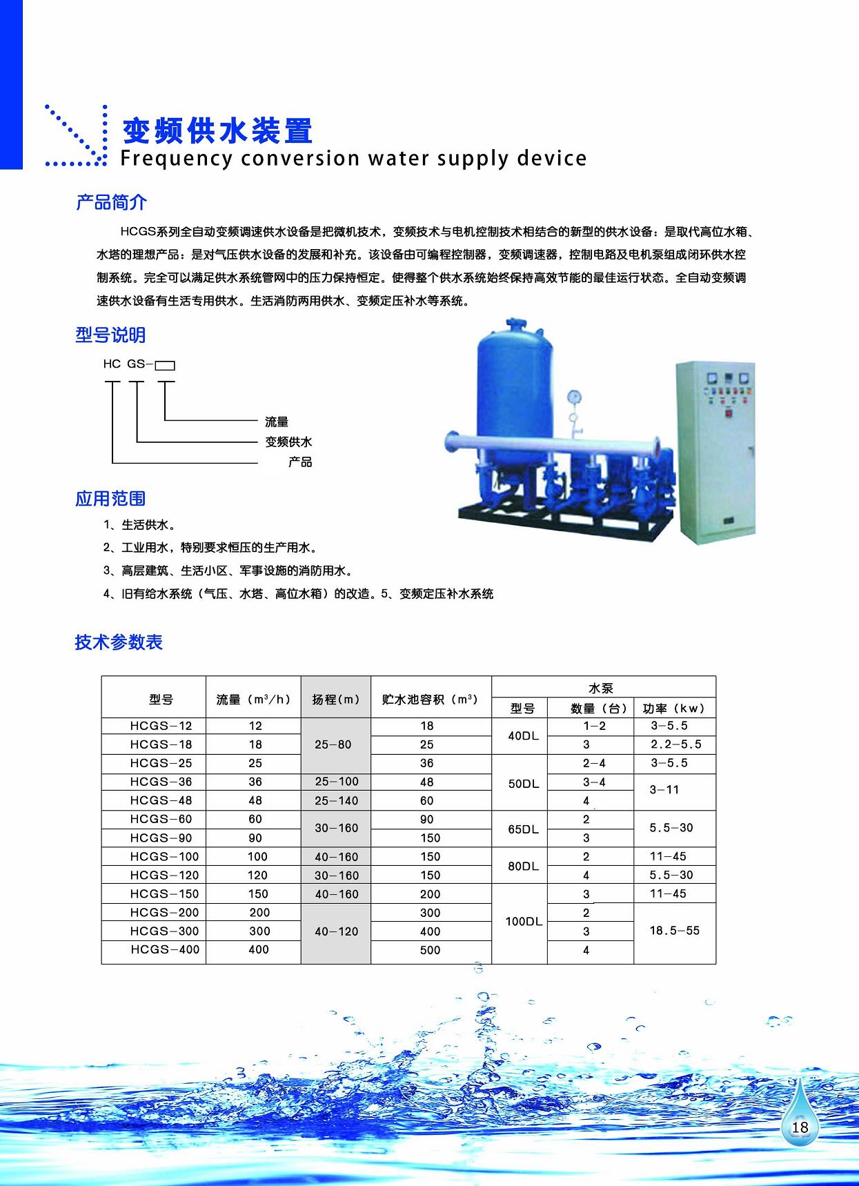 工泉牌變頻供水設(shè)備產(chǎn)品彩頁(yè) 工泉牌變頻供水設(shè)備產(chǎn)品彩頁(yè)