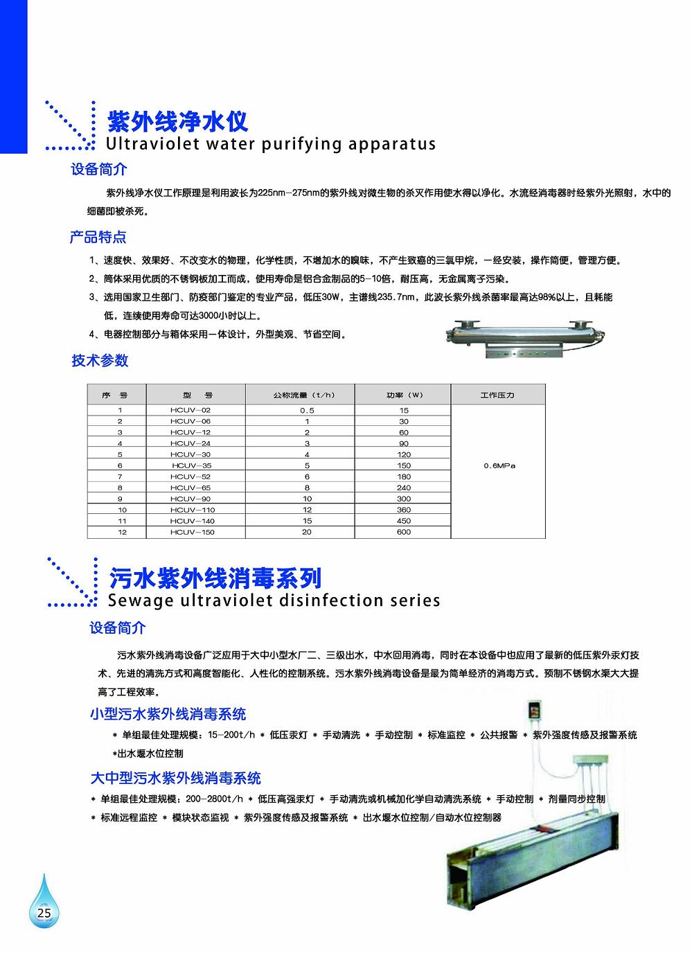 工泉牌紫外線消毒器產(chǎn)品彩頁