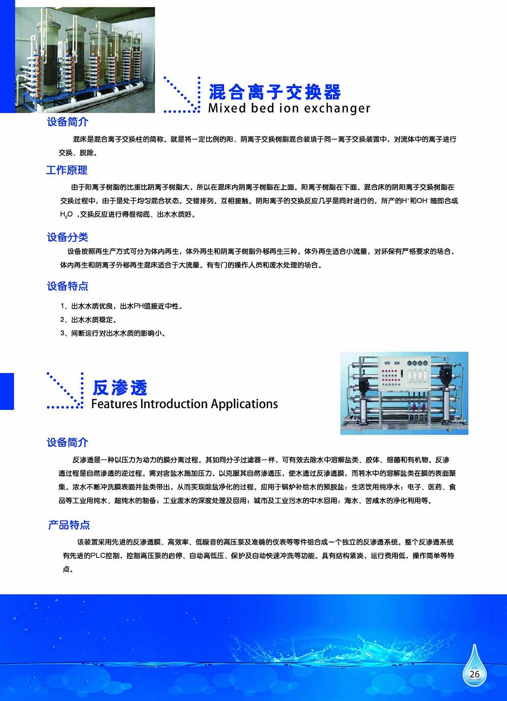 工泉牌混合離子交換器產(chǎn)品彩頁