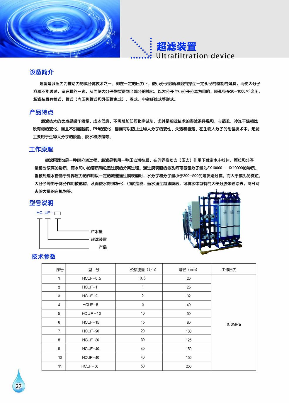 工泉牌超濾裝置產(chǎn)品彩頁