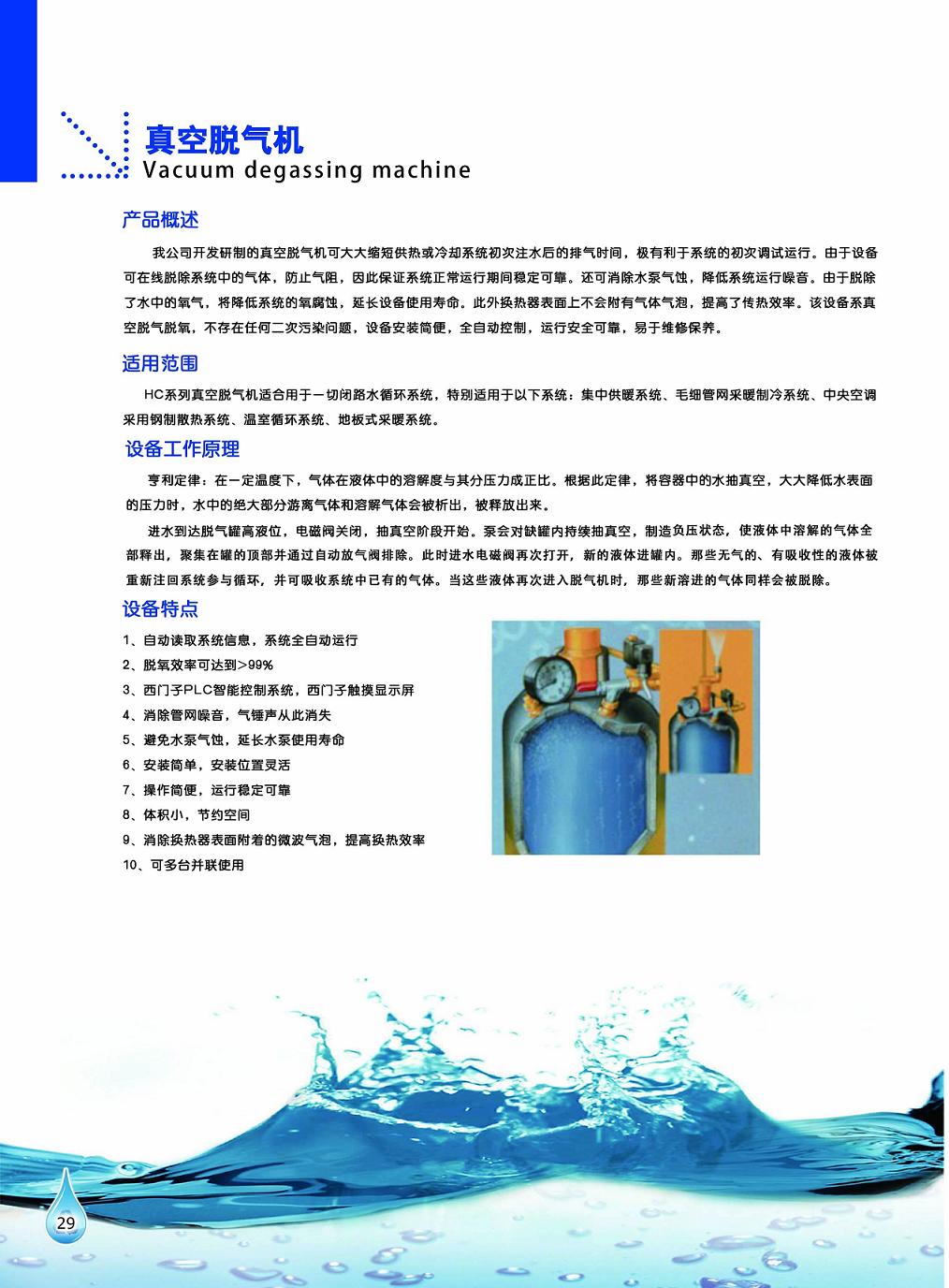 工泉牌真空脫氣機組產(chǎn)品彩頁