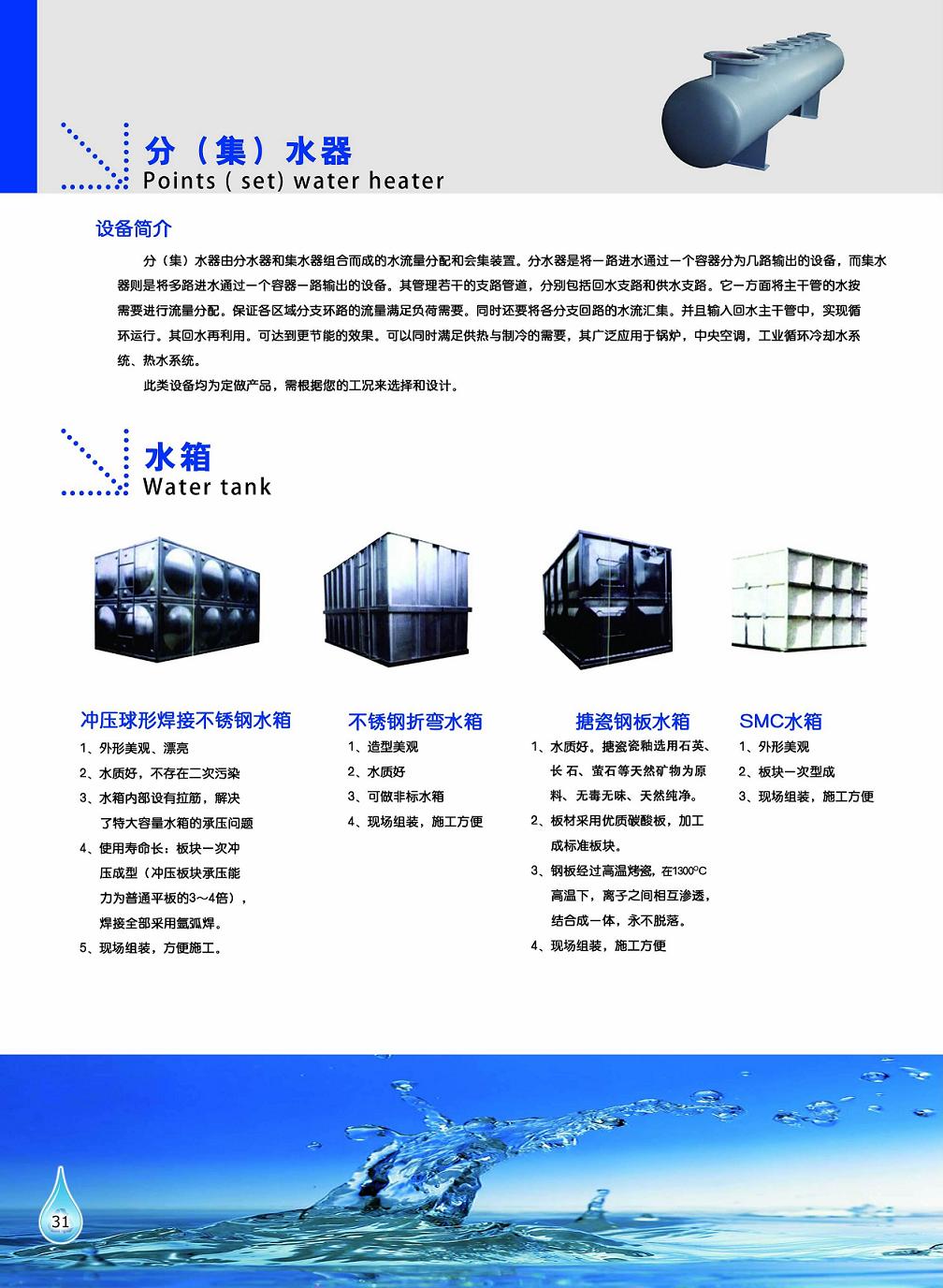 工泉牌不銹鋼水箱產(chǎn)品彩頁