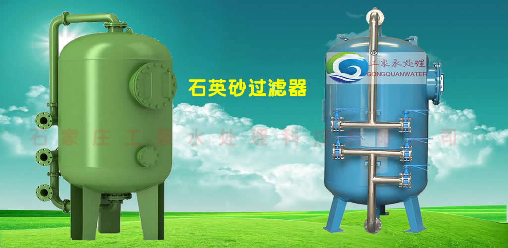 石英砂過濾器